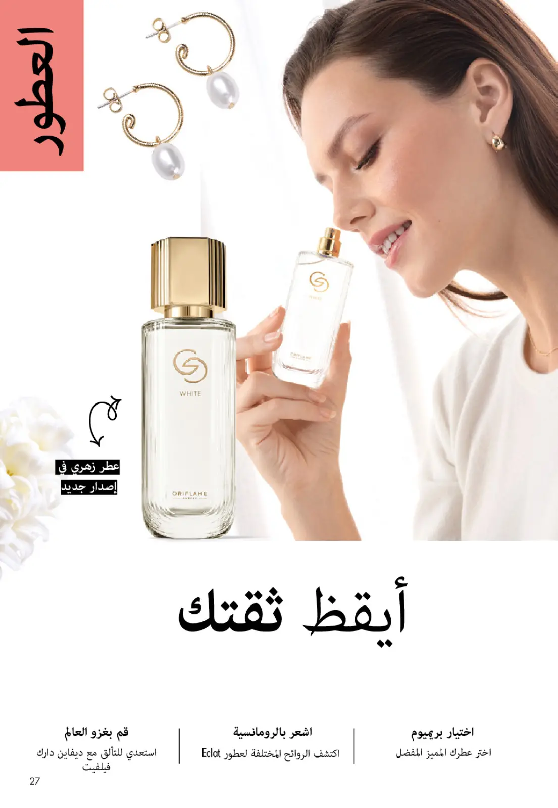 صفحة 26 ضمن كتالوج شهر يناير في اوريفليم مصر