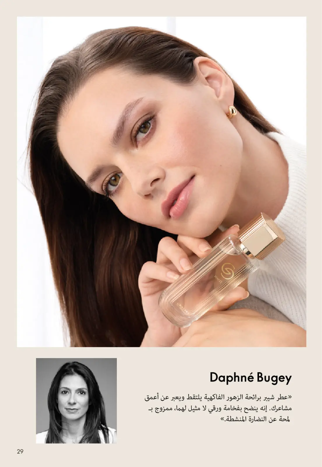 عروض اوريفليم مصر من 1 حتى 31 يناير 2026 كتالوج شهر يناير - صفحة 28