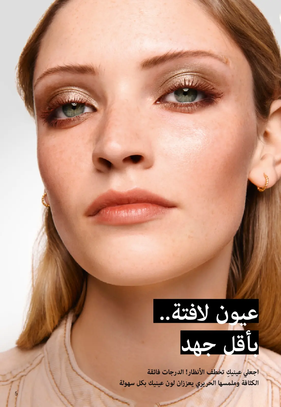 صفحة 4 ضمن كتالوج شهر يناير في اوريفليم مصر