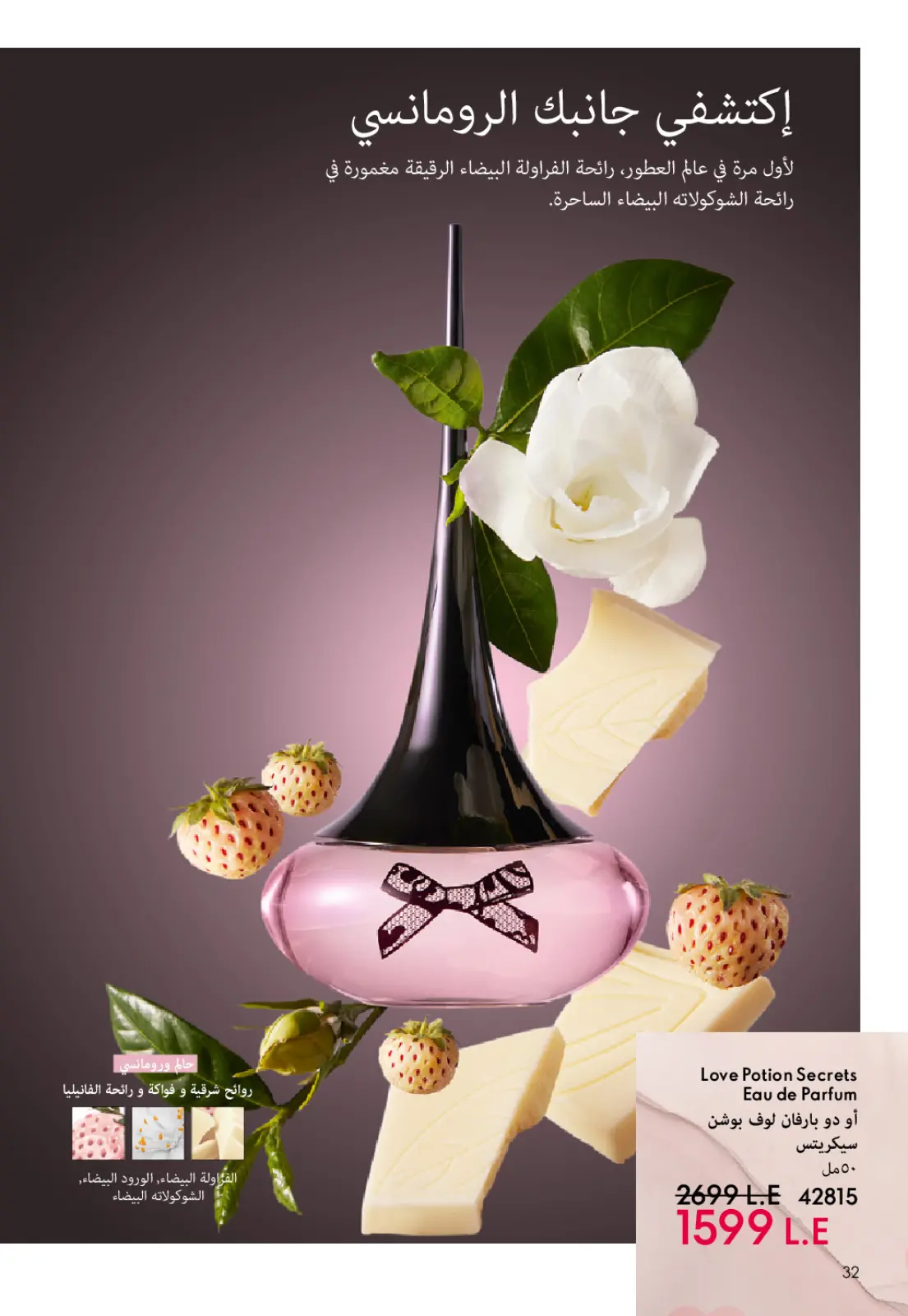 صفحة 33 ضمن كتالوج شهر يناير في اوريفليم مصر