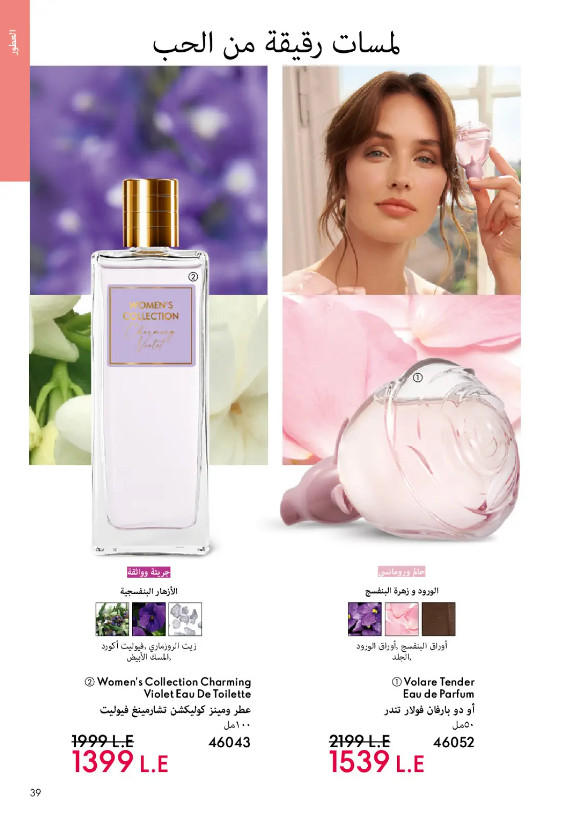 صفحة 38 ضمن كتالوج شهر يناير في اوريفليم مصر