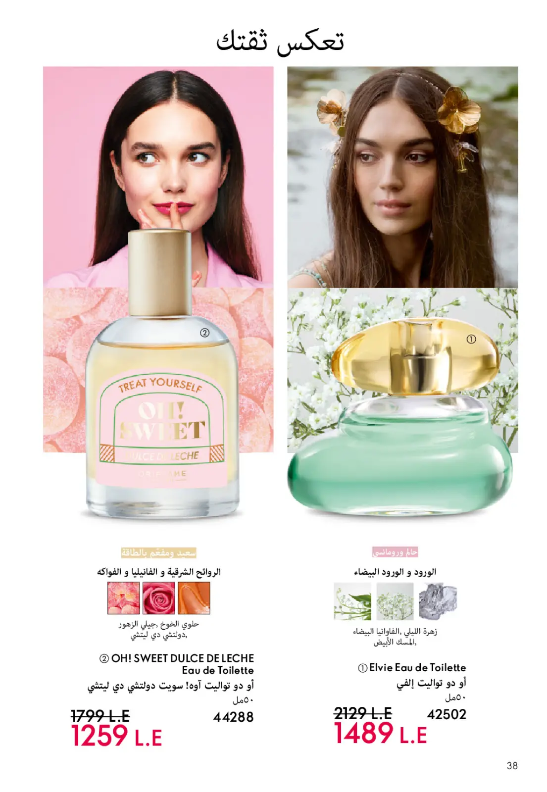 عروض اوريفليم مصر من 1 حتى 31 يناير 2026 كتالوج شهر يناير - صفحة 39