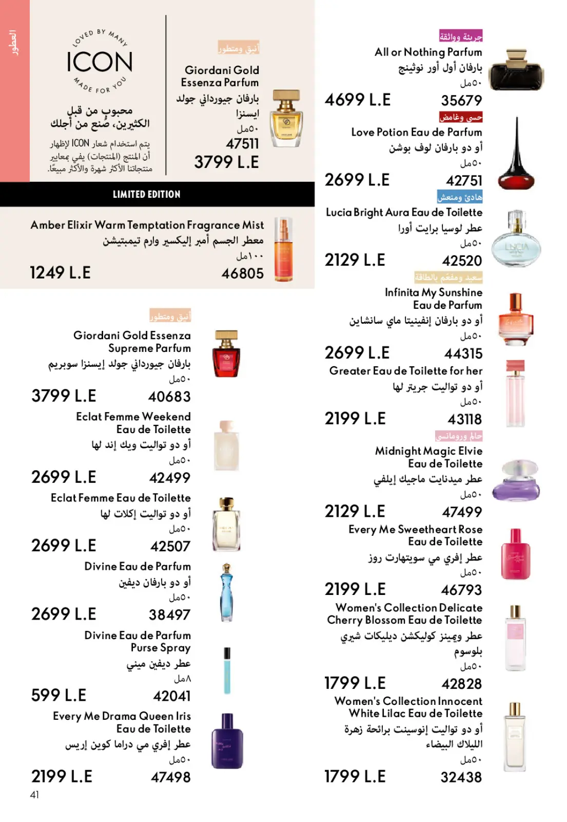 عروض اوريفليم مصر من 1 حتى 31 يناير 2026 كتالوج شهر يناير - صفحة 40