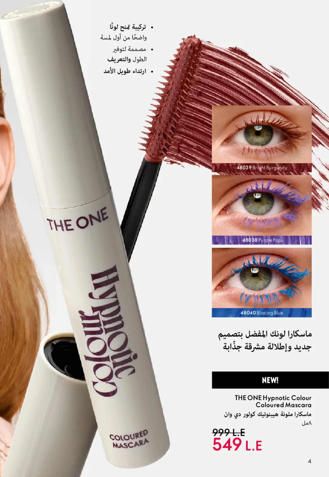 عروض اوريفليم مصر من 1 حتى 31 يناير 2026 كتالوج شهر يناير - صفحة 5