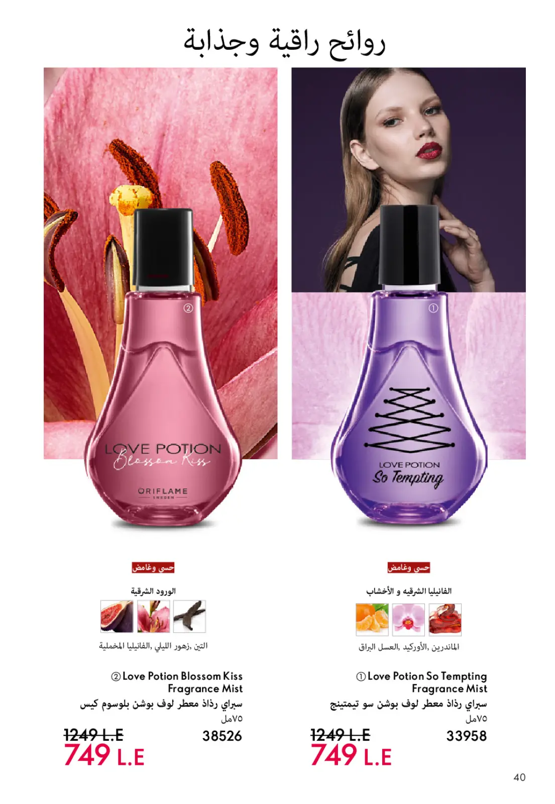 صفحة 41 ضمن كتالوج شهر يناير في اوريفليم مصر