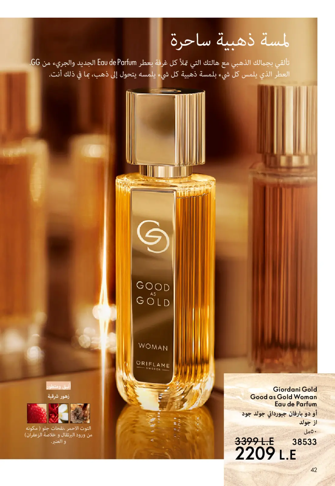 عروض اوريفليم مصر من 1 حتى 31 يناير 2026 كتالوج شهر يناير - صفحة 43