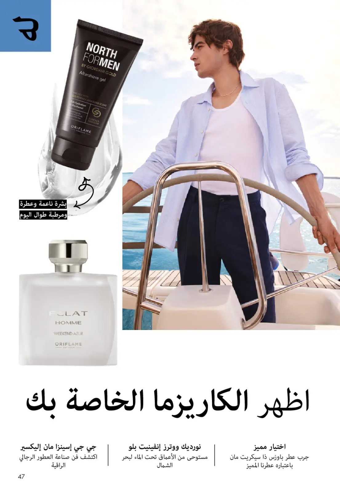 عروض اوريفليم مصر من 1 حتى 31 يناير 2026 كتالوج شهر يناير - صفحة 46