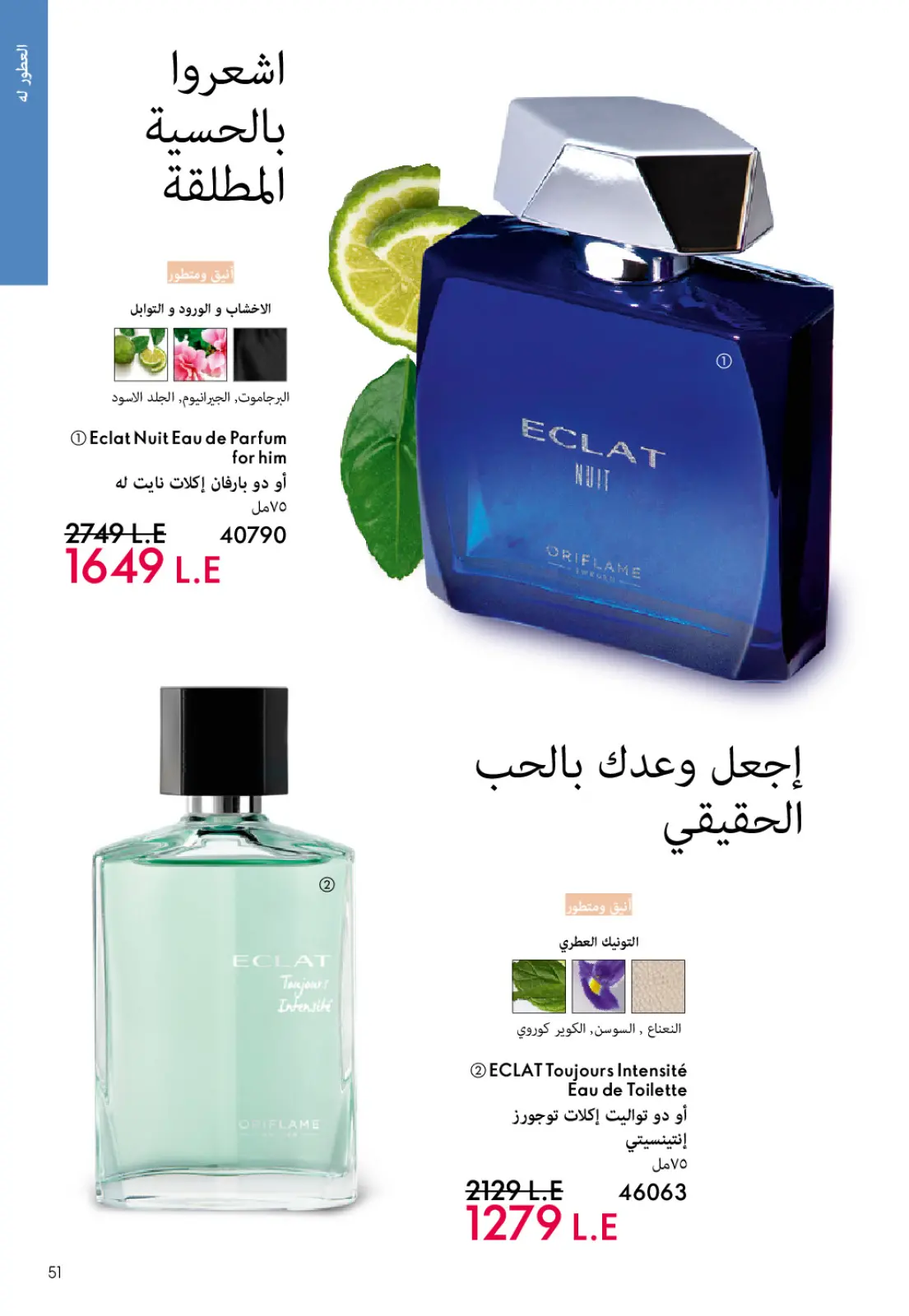 صفحة 50 ضمن كتالوج شهر يناير في اوريفليم مصر