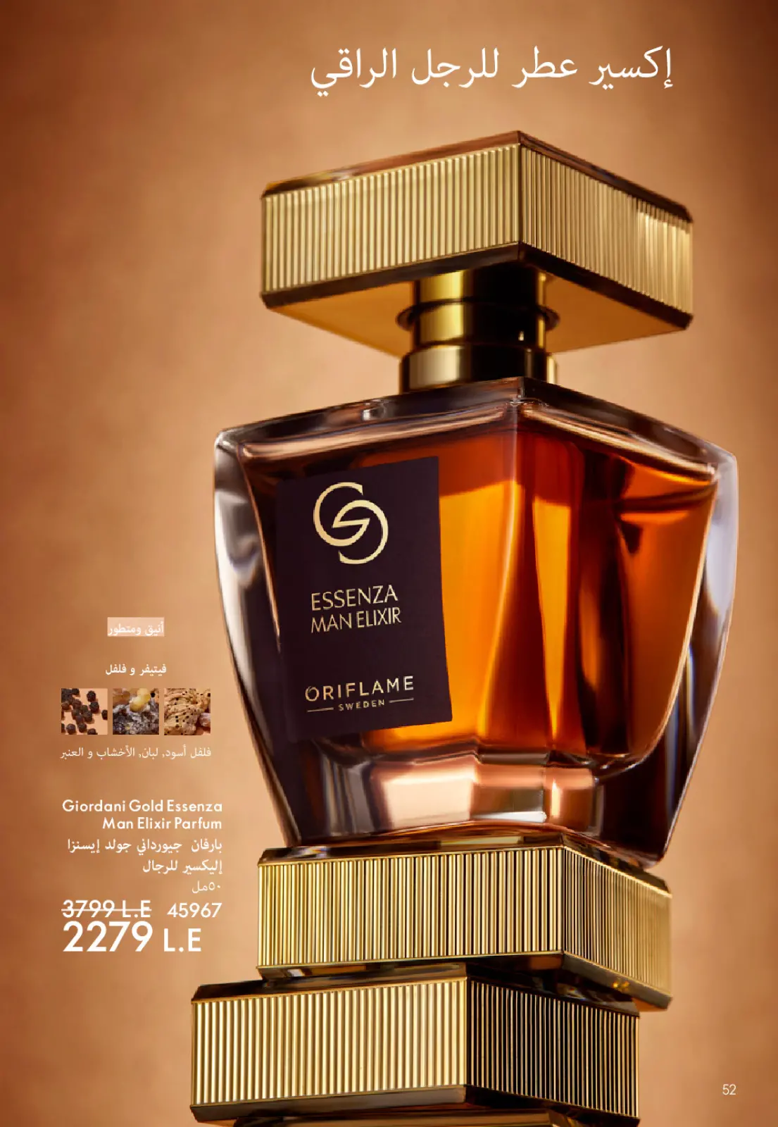 صفحة 53 ضمن كتالوج شهر يناير في اوريفليم مصر
