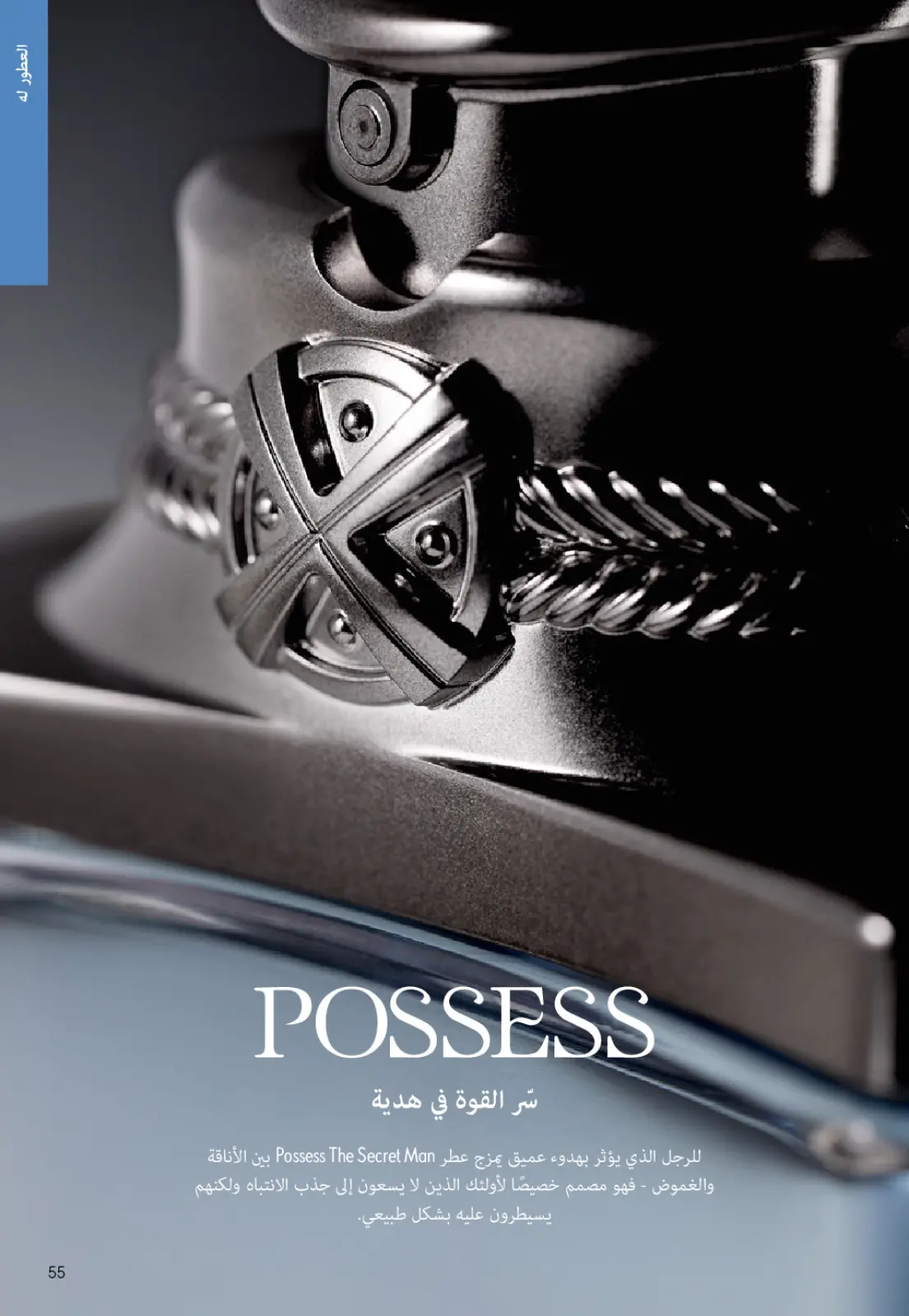 صفحة 54 ضمن كتالوج شهر يناير في اوريفليم مصر