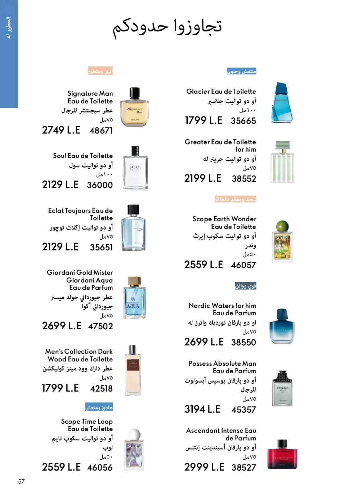 صفحة 56 ضمن كتالوج شهر يناير في اوريفليم مصر