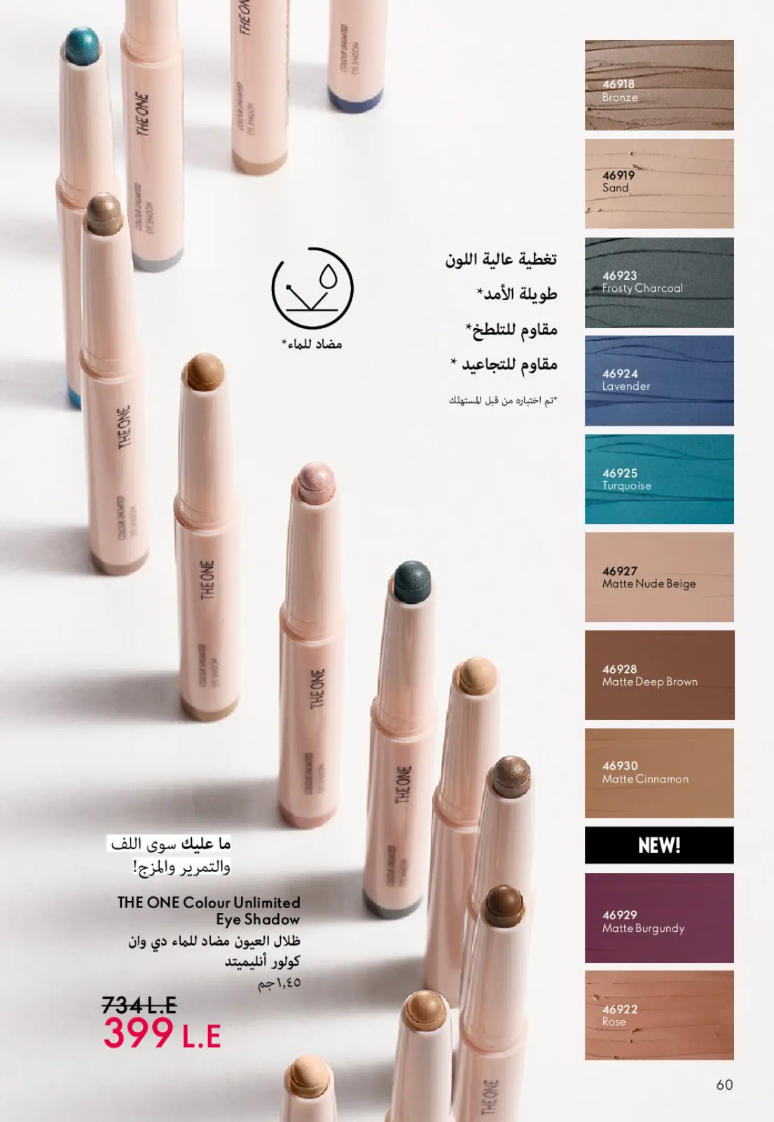 صفحة 61 ضمن كتالوج شهر يناير في اوريفليم مصر