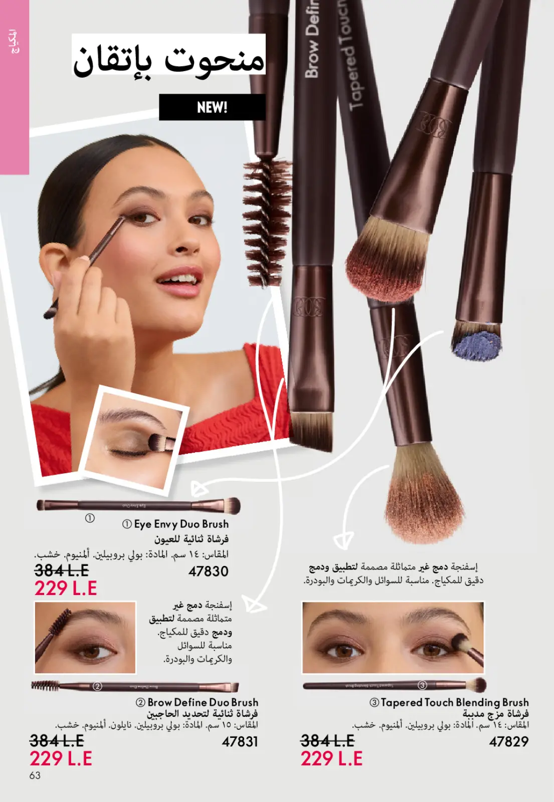 صفحة 62 ضمن كتالوج شهر يناير في اوريفليم مصر