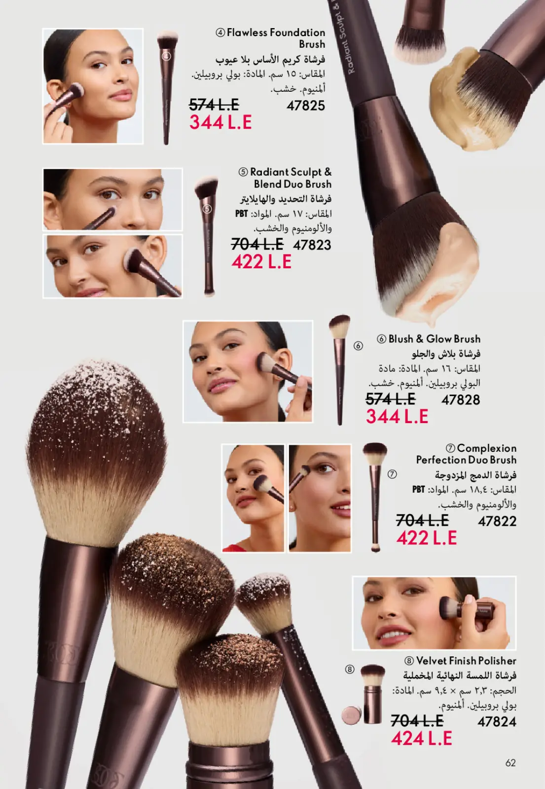 صفحة 63 ضمن كتالوج شهر يناير في اوريفليم مصر