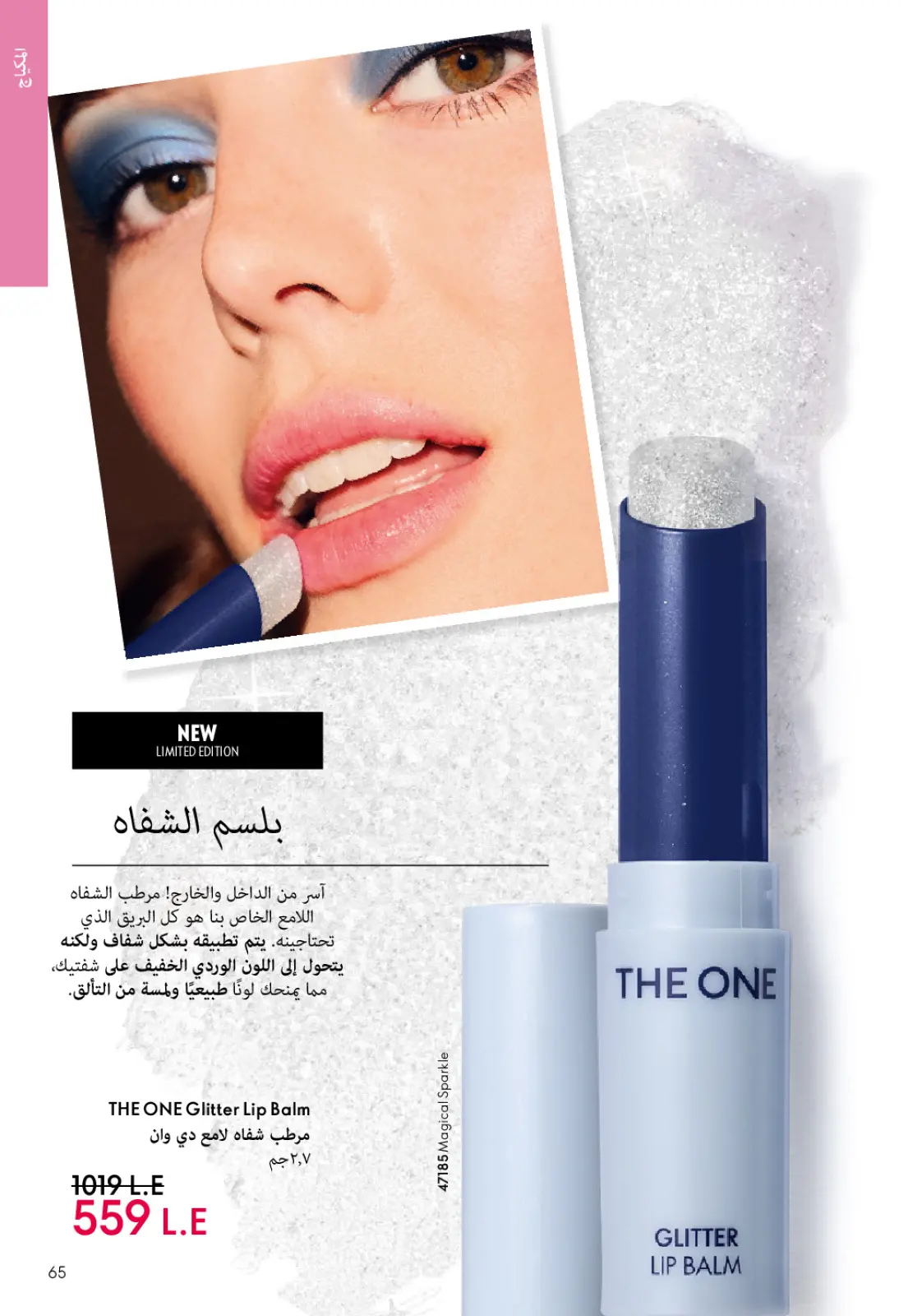 صفحة 64 ضمن كتالوج شهر يناير في اوريفليم مصر