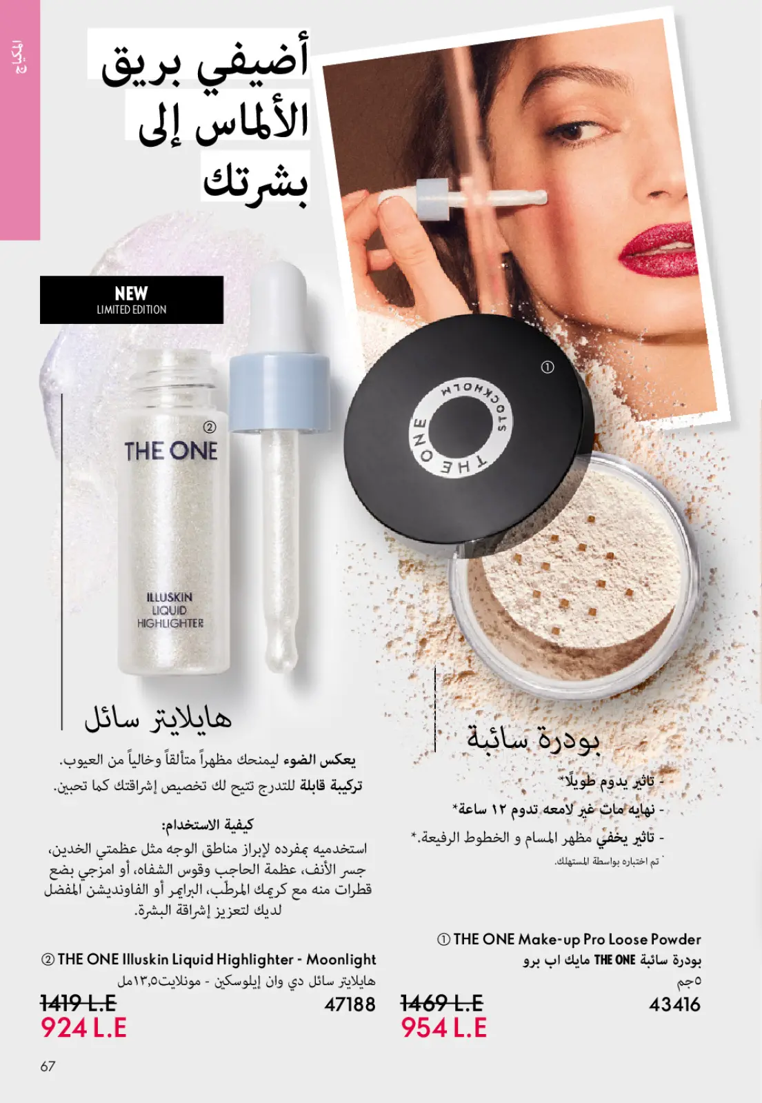 صفحة 66 ضمن كتالوج شهر يناير في اوريفليم مصر