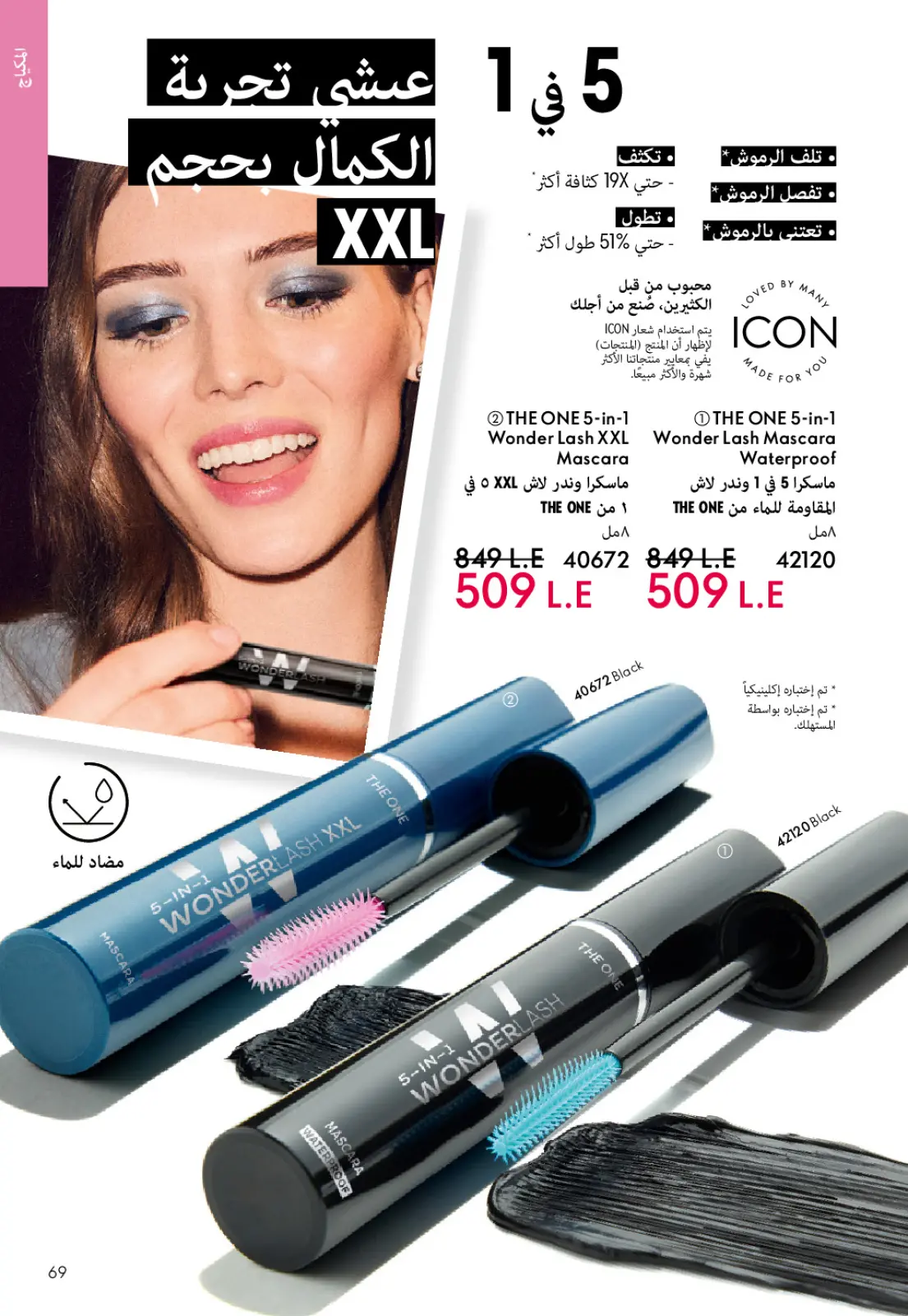 صفحة 68 ضمن كتالوج شهر يناير في اوريفليم مصر