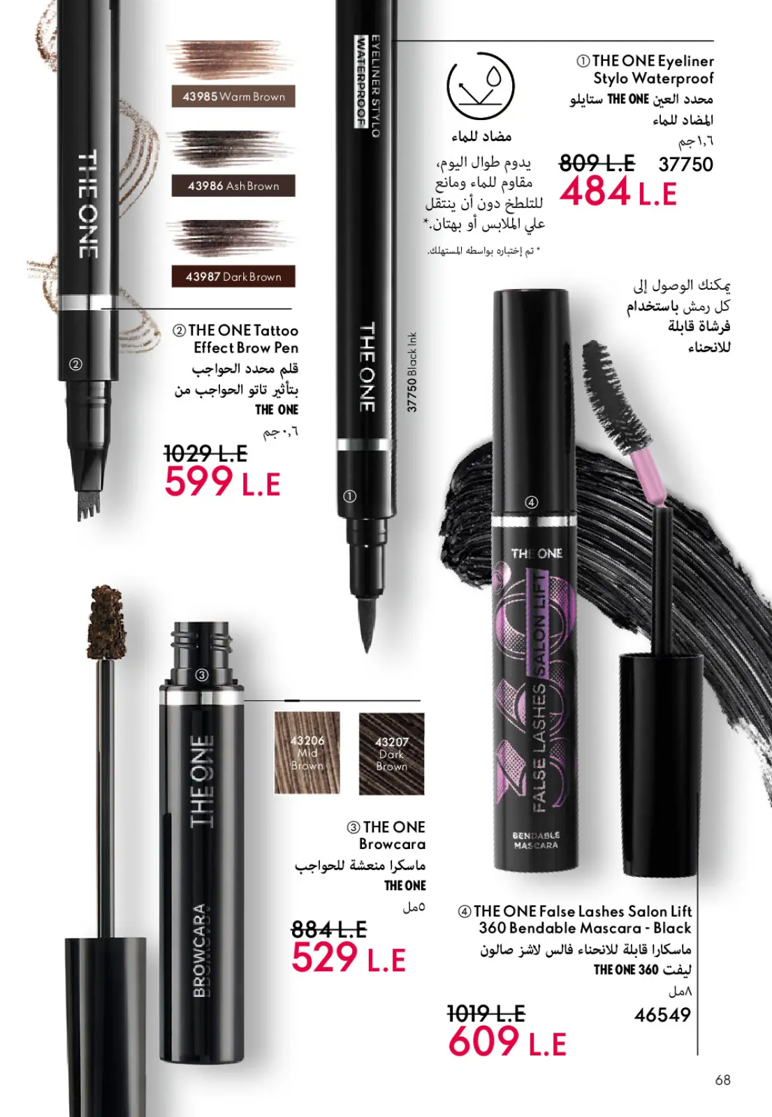 صفحة 69 ضمن كتالوج شهر يناير في اوريفليم مصر