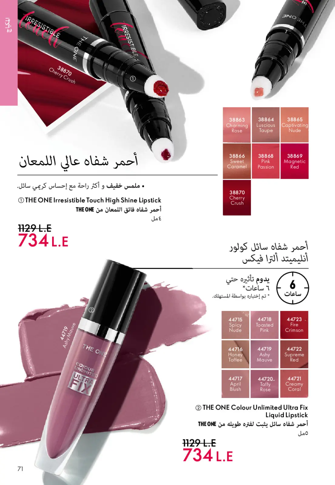 عروض اوريفليم مصر من 1 حتى 31 يناير 2026 كتالوج شهر يناير - صفحة 70