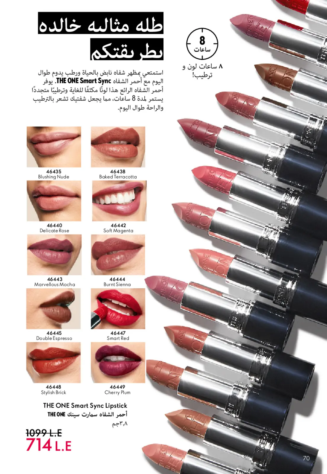 عروض اوريفليم مصر من 1 حتى 31 يناير 2026 كتالوج شهر يناير - صفحة 71