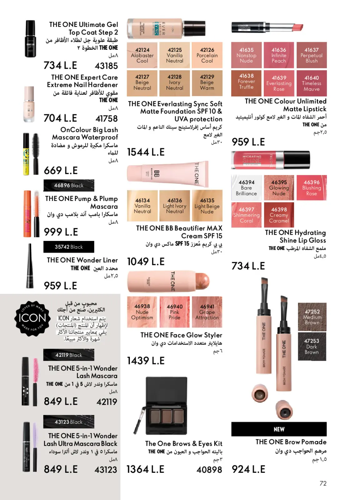 صفحة 73 ضمن كتالوج شهر يناير في اوريفليم مصر