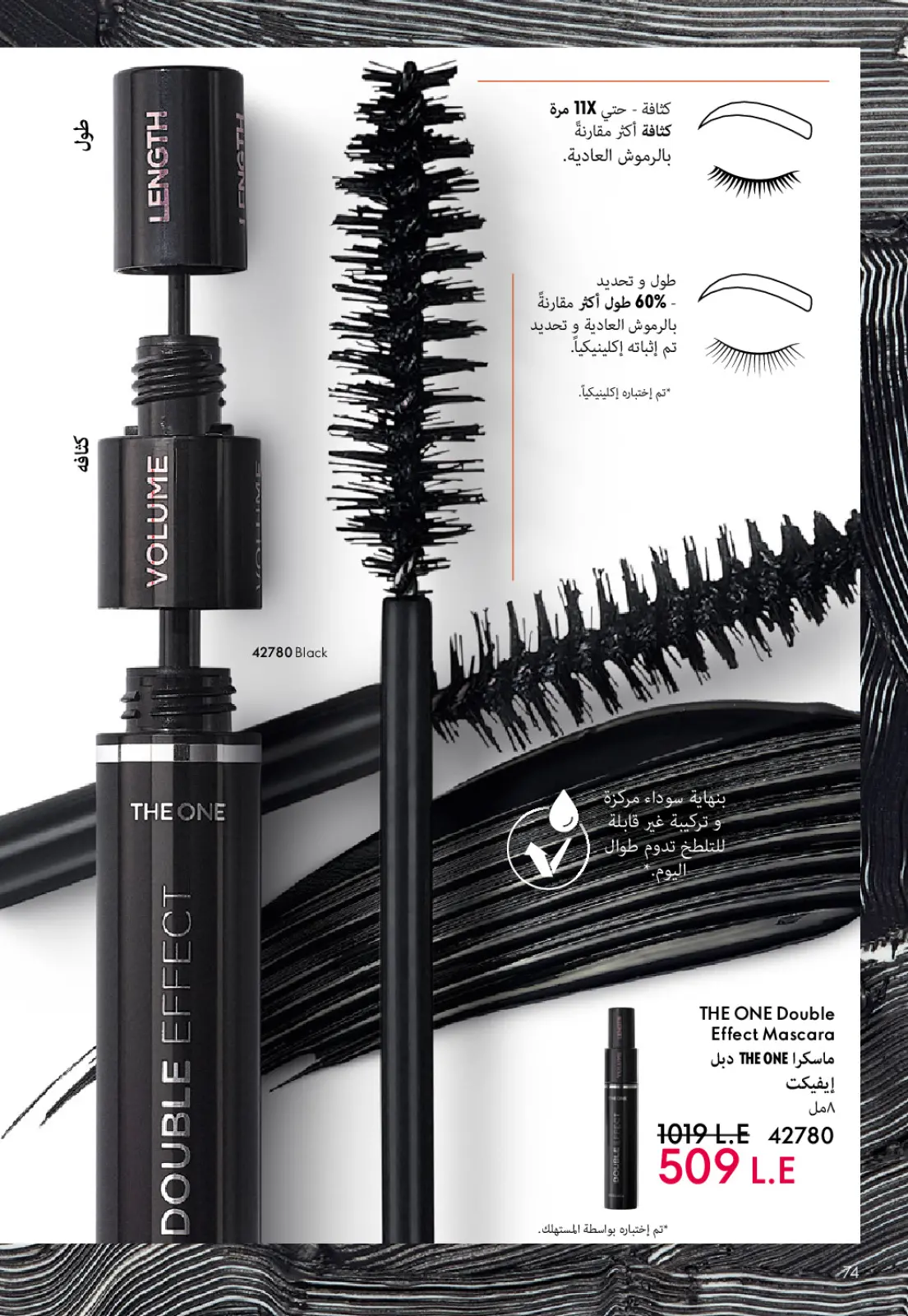 عروض اوريفليم مصر من 1 حتى 31 يناير 2026 كتالوج شهر يناير - صفحة 75