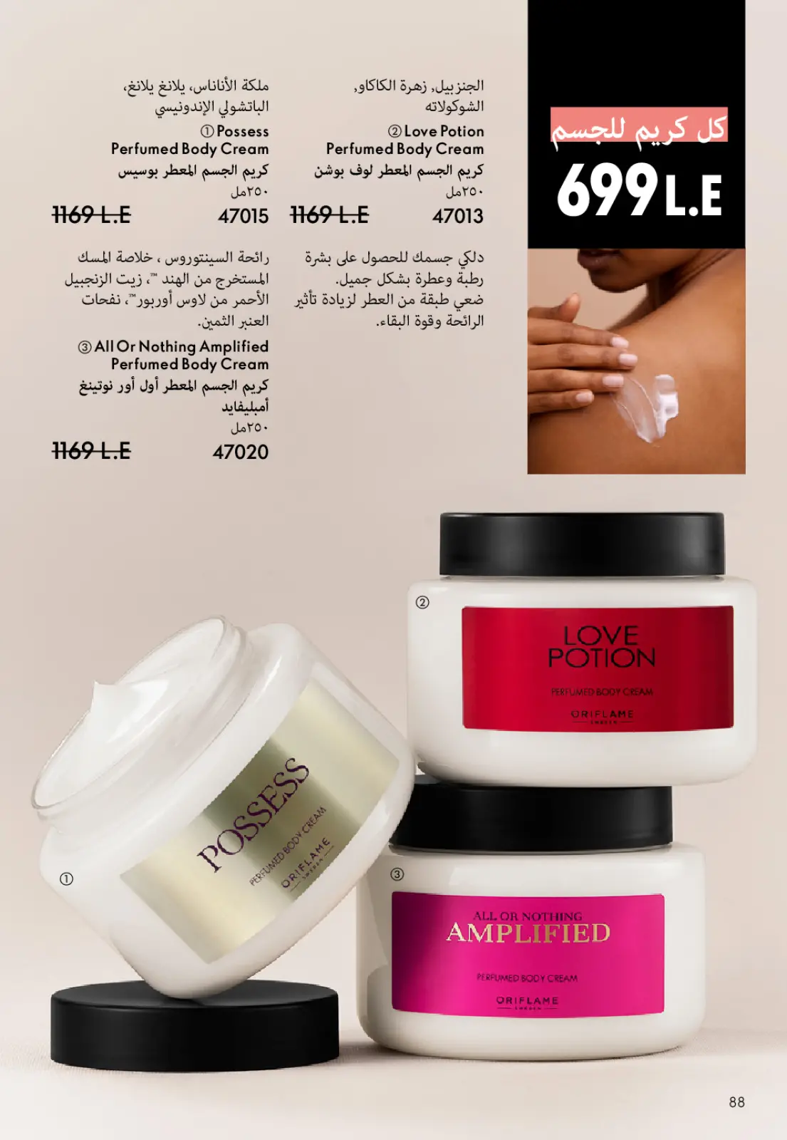 عروض اوريفليم مصر من 1 حتى 31 يناير 2026 كتالوج شهر يناير - صفحة 89
