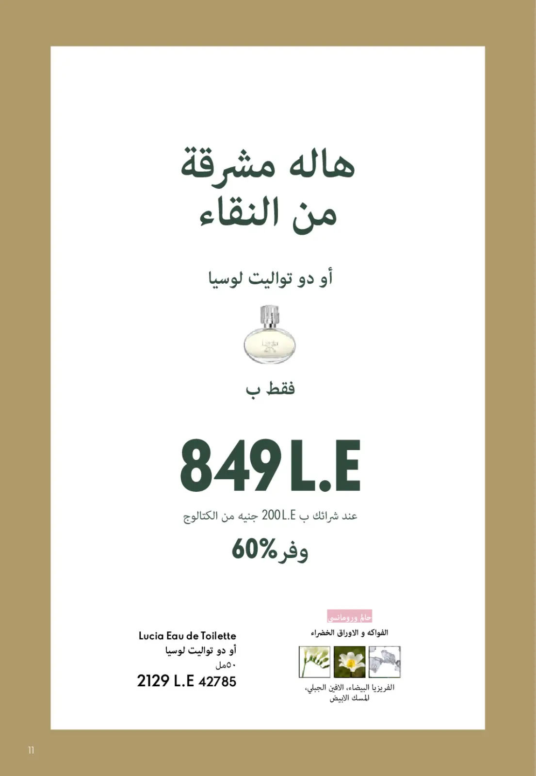 صفحة 10 ضمن كتالوج شهر يناير في اوريفليم مصر