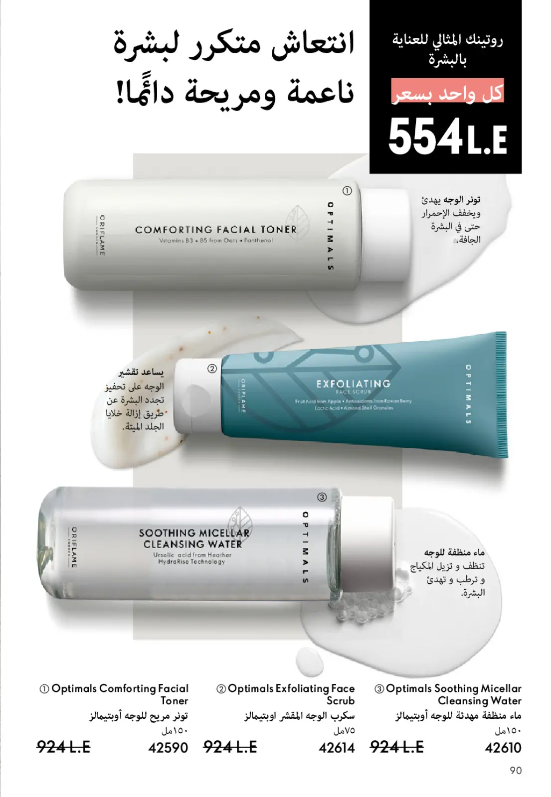 صفحة 91 ضمن كتالوج شهر يناير في اوريفليم مصر