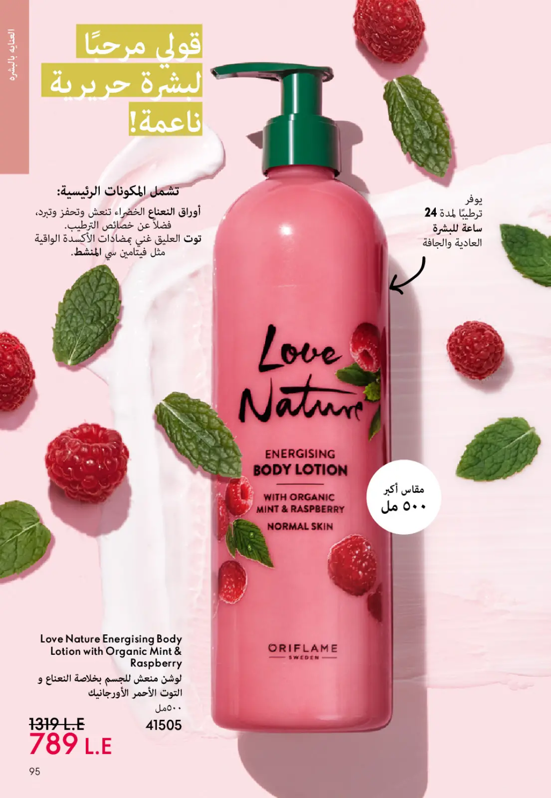 صفحة 94 ضمن كتالوج شهر يناير في اوريفليم مصر