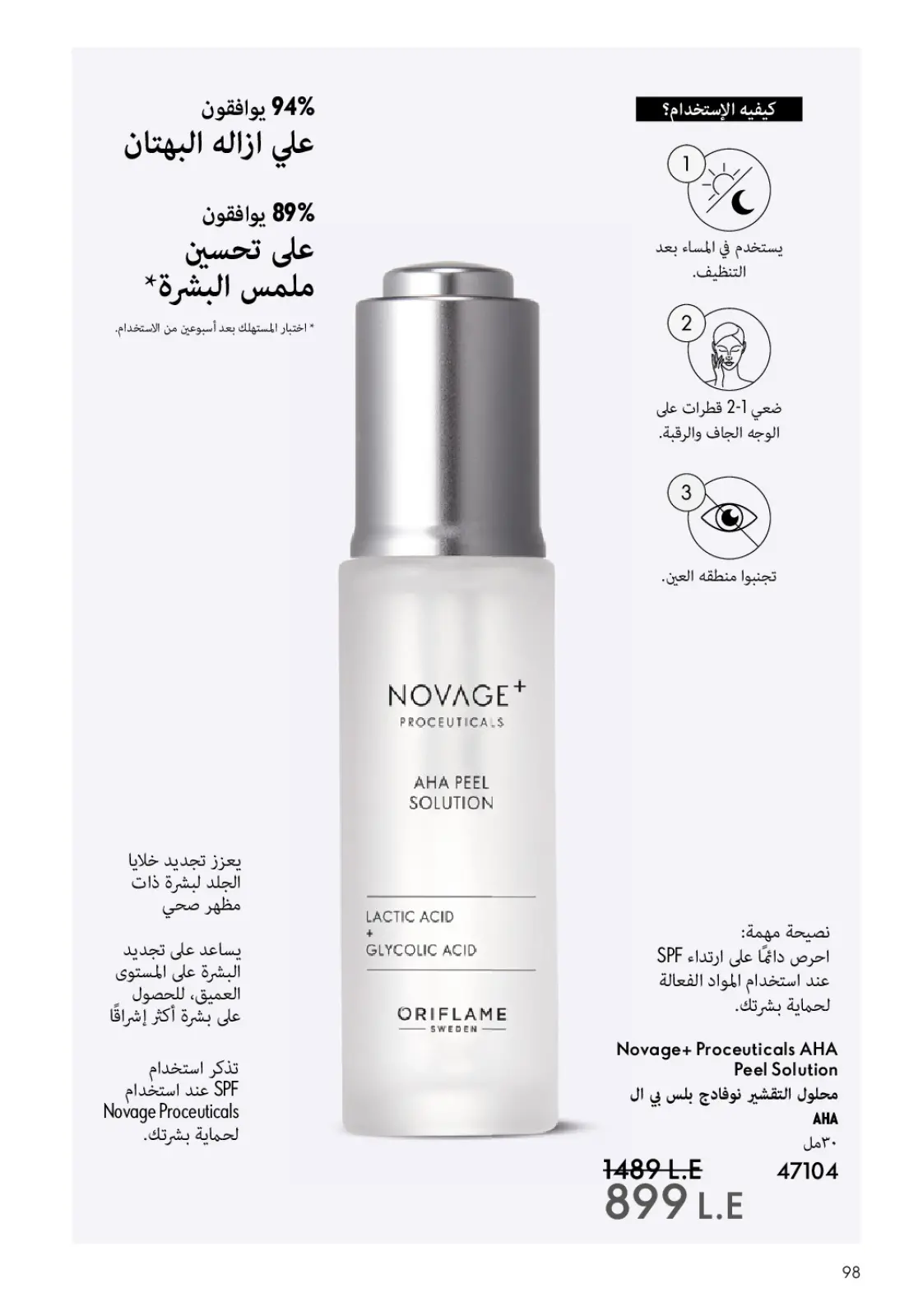 عروض اوريفليم مصر من 1 حتى 31 يناير 2026 كتالوج شهر يناير - صفحة 99