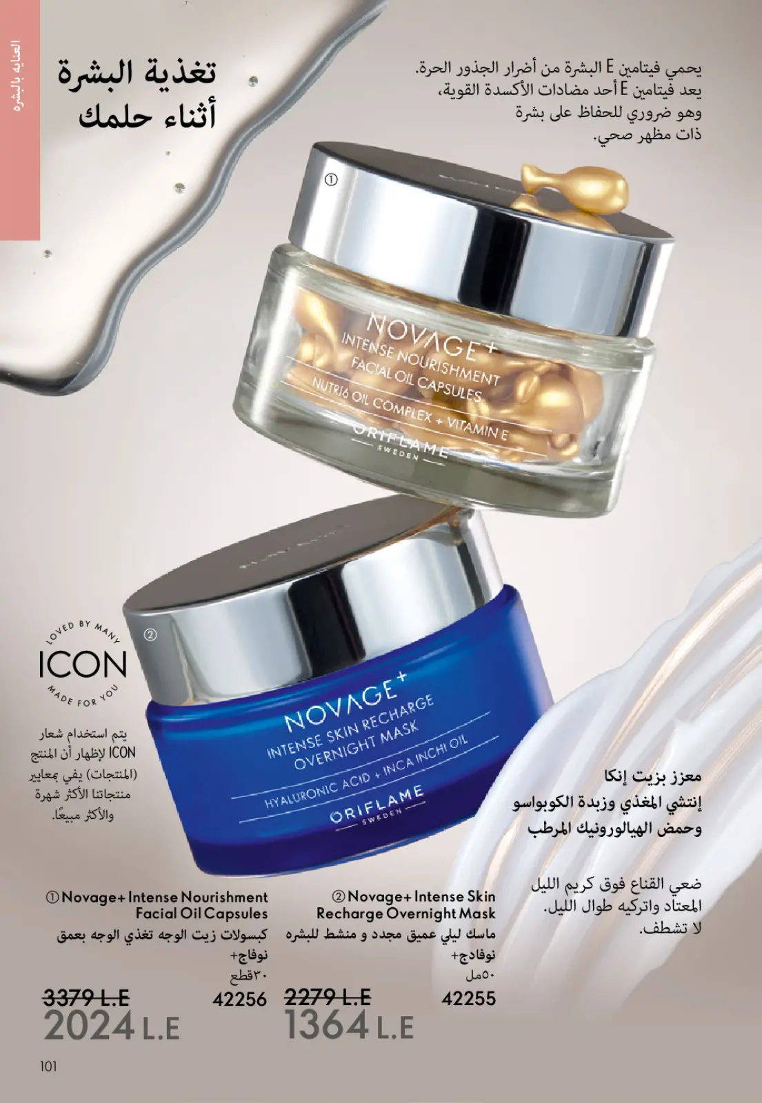 صفحة 100 ضمن كتالوج شهر يناير في اوريفليم مصر