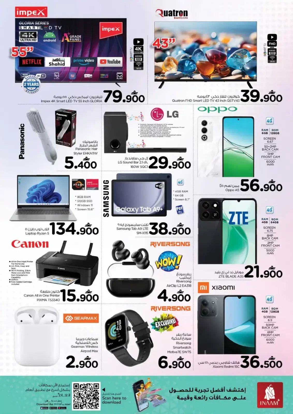 صفحة 6 ضمن عروض تحطيم الأسعار في نستو عمان