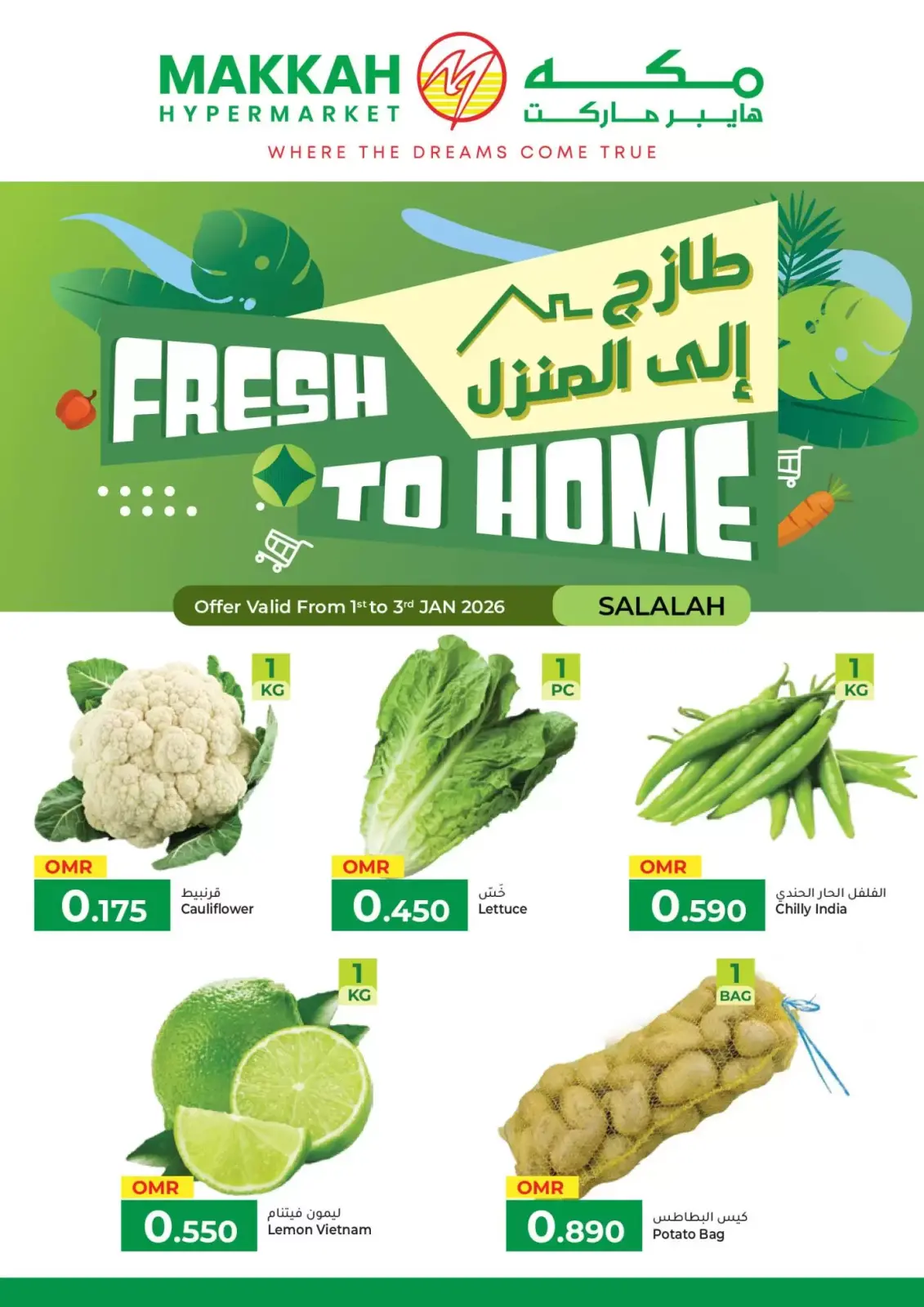 صفحة 2 ضمن صفقات طازجة في مكة هايبر ماركت عمان