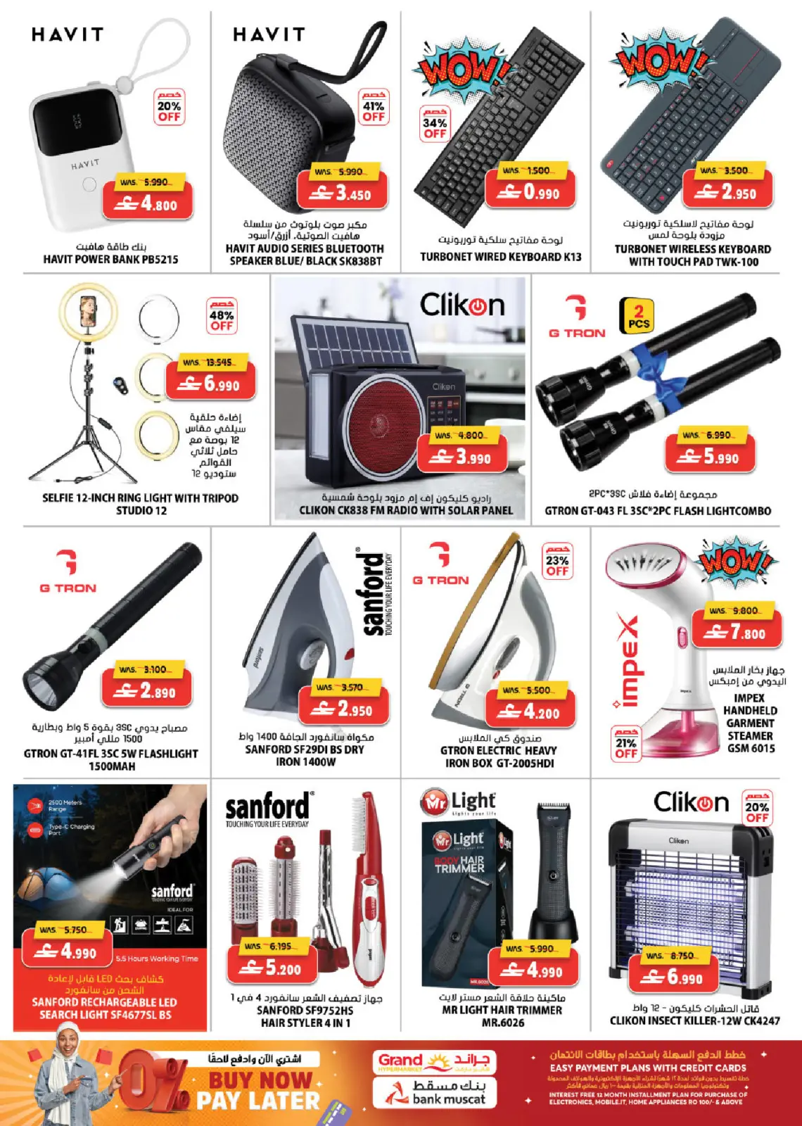 صفحة 16 ضمن عروض سنة جديدة سعيدة في جراند هايبر ماركت عمان