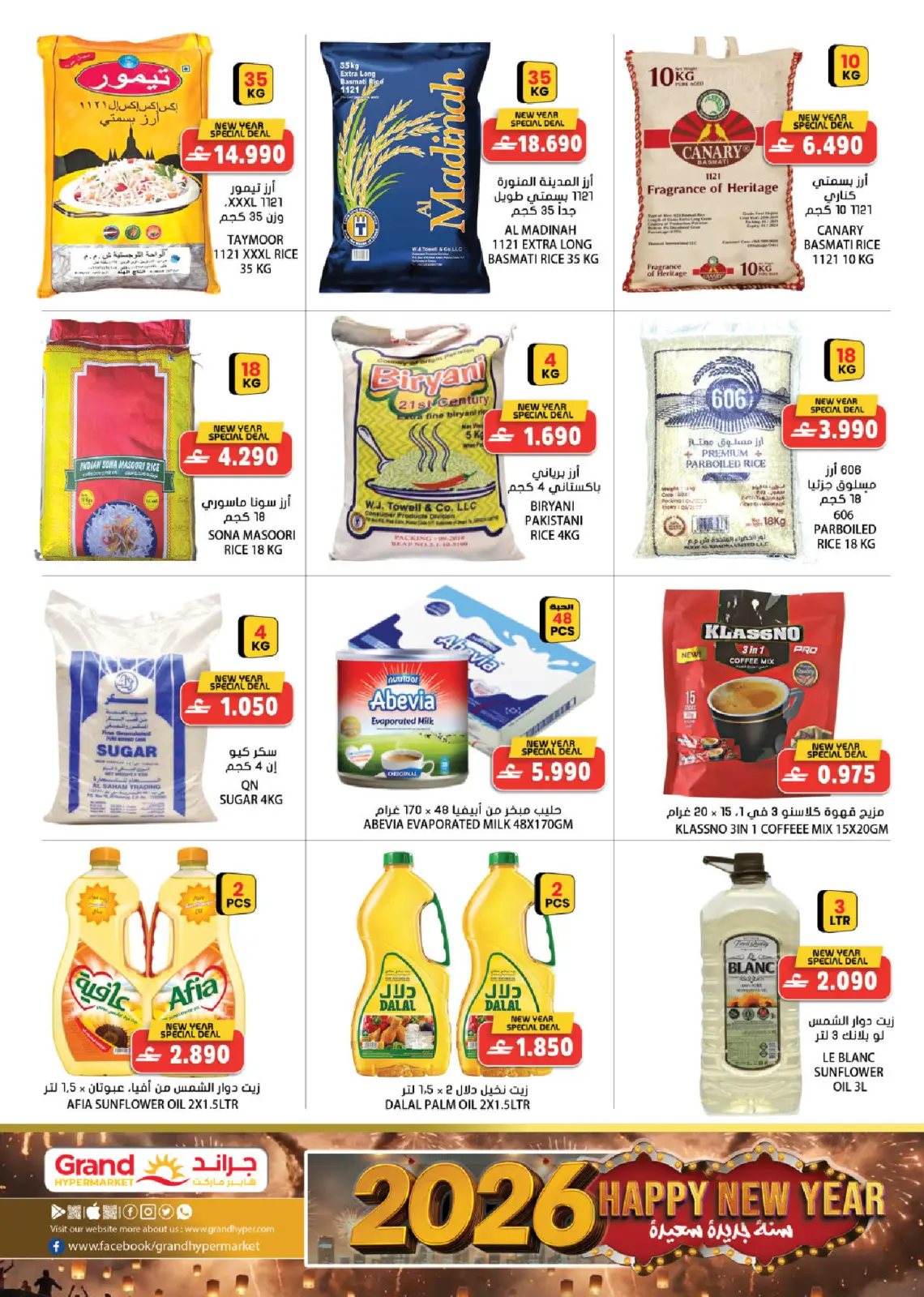 صفحة 5 ضمن عروض سنة جديدة سعيدة في جراند هايبر ماركت عمان