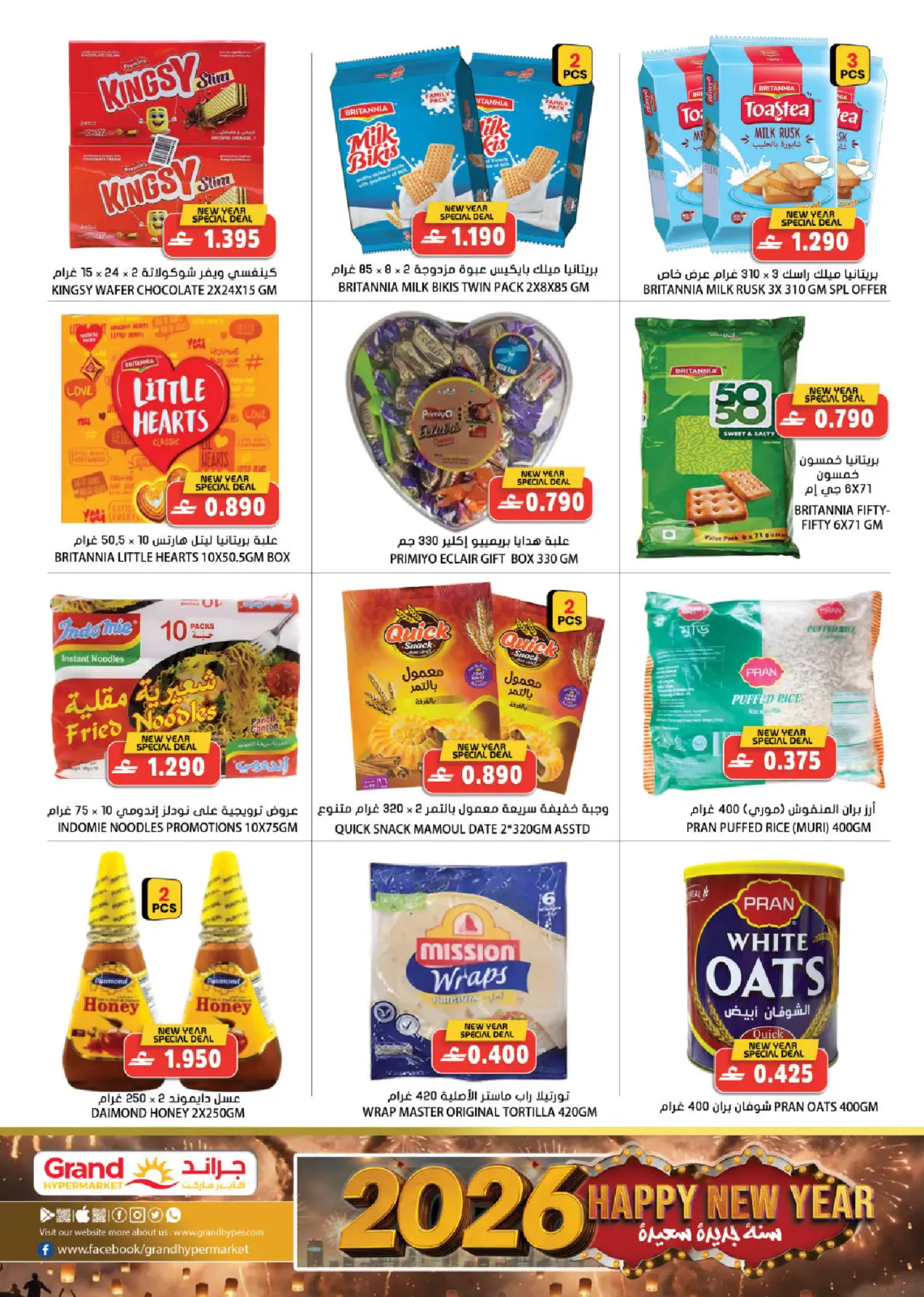 صفحة 6 ضمن عروض سنة جديدة سعيدة في جراند هايبر ماركت عمان