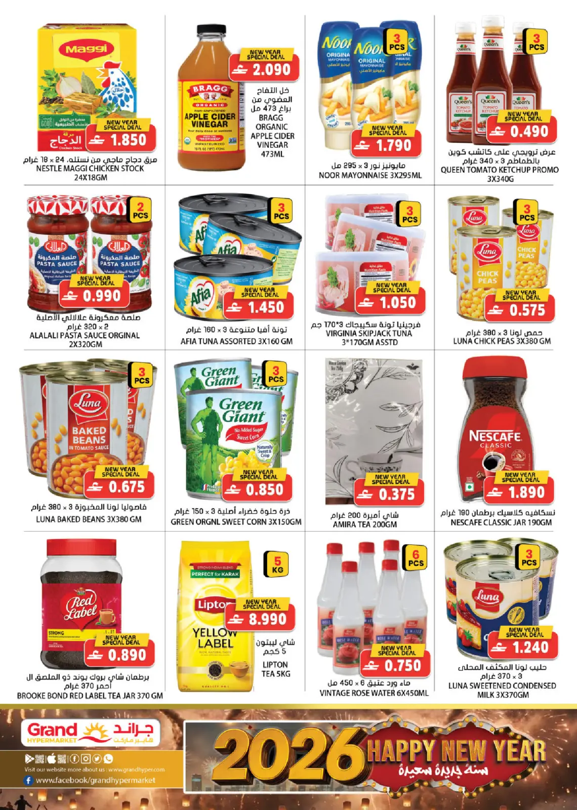 صفحة 7 ضمن عروض سنة جديدة سعيدة في جراند هايبر ماركت عمان