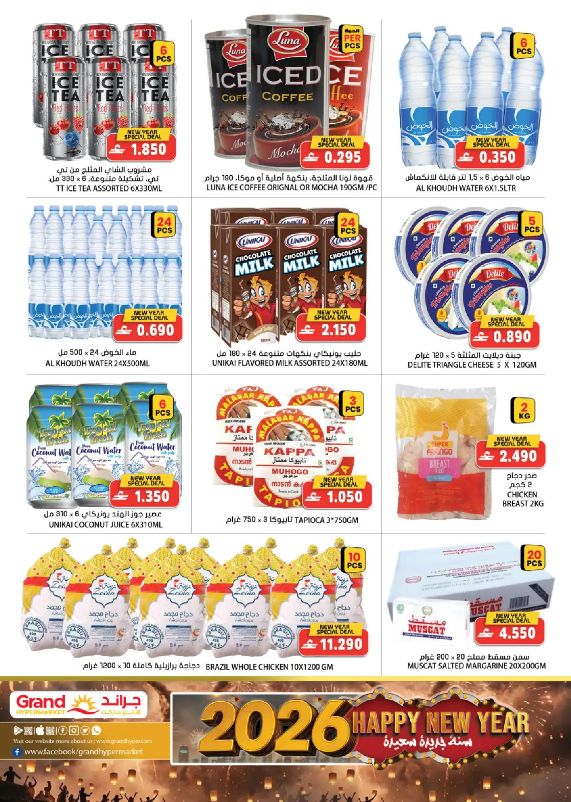 صفحة 9 ضمن عروض سنة جديدة سعيدة في جراند هايبر ماركت عمان