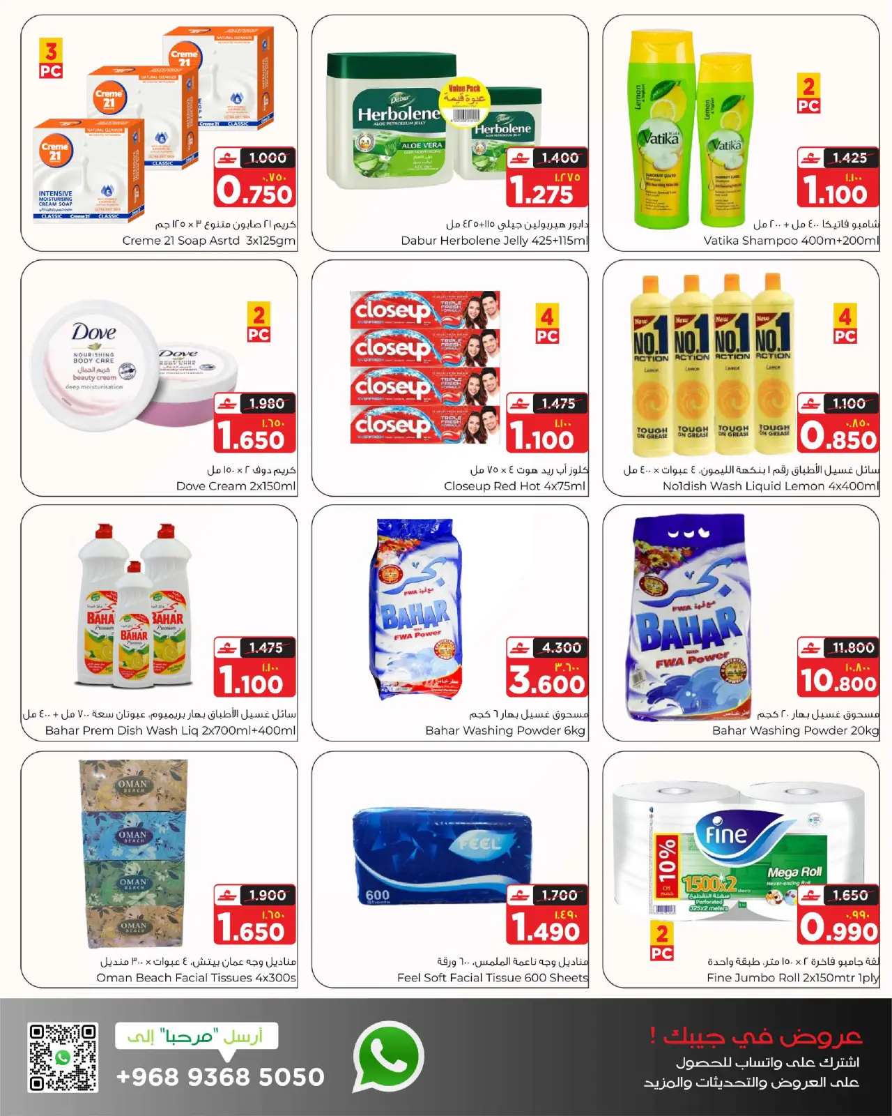 صفحة 6 ضمن عروض سنة جديدة سعيدة في البهجة الدائمة عمان