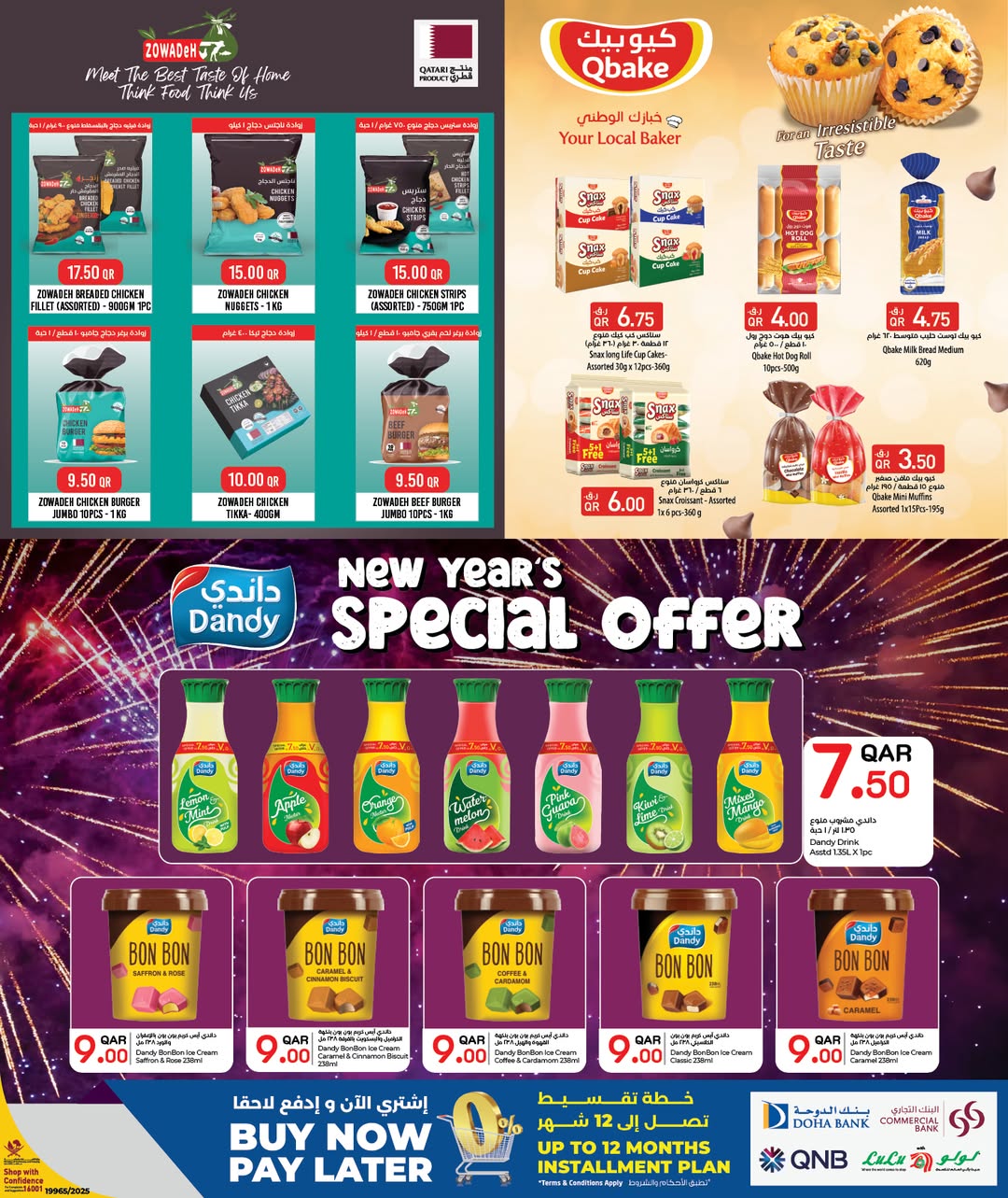 عروض لولو هايبر ماركت قطر من 1 حتى 11 يناير 2026 عروض التوفير