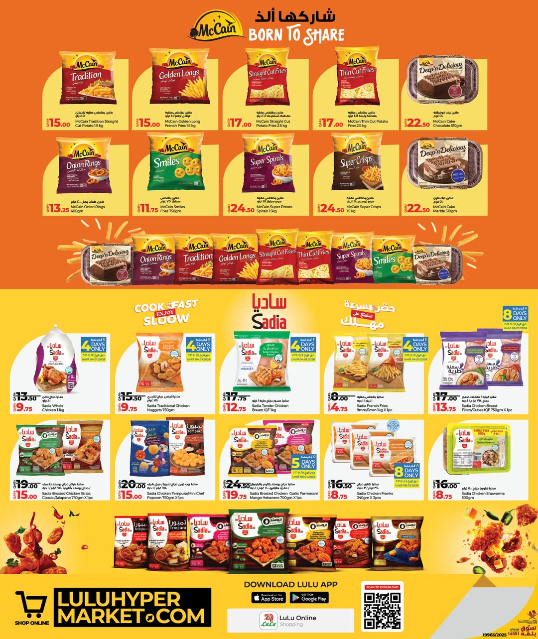 عروض لولو هايبر ماركت قطر من 1 حتى 11 يناير 2026 عروض التوفير