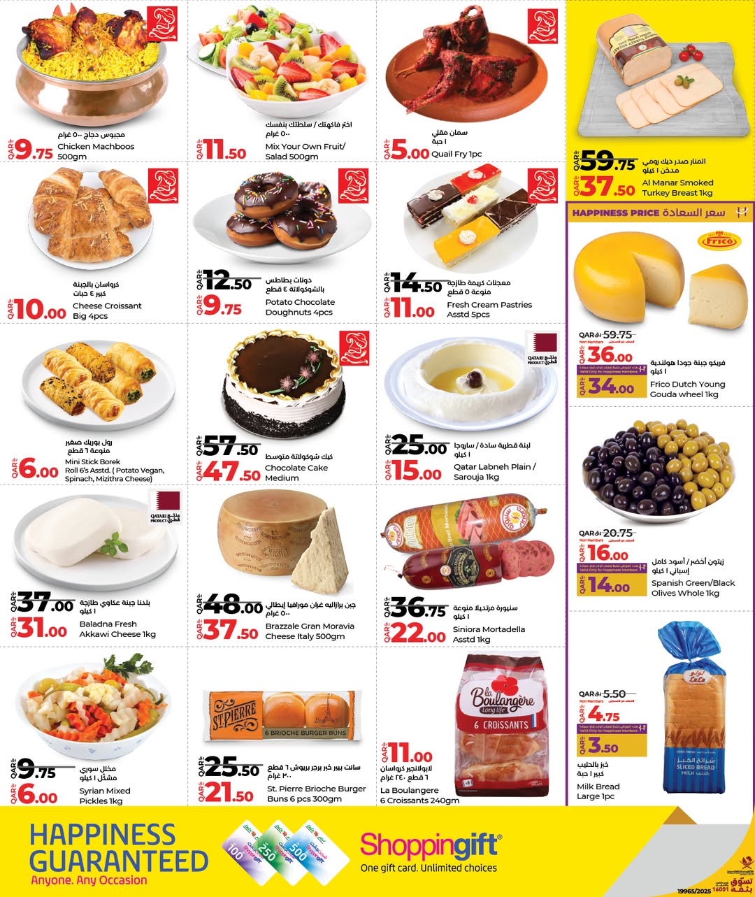 عروض لولو هايبر ماركت قطر من 1 حتى 11 يناير 2026 عروض التوفير