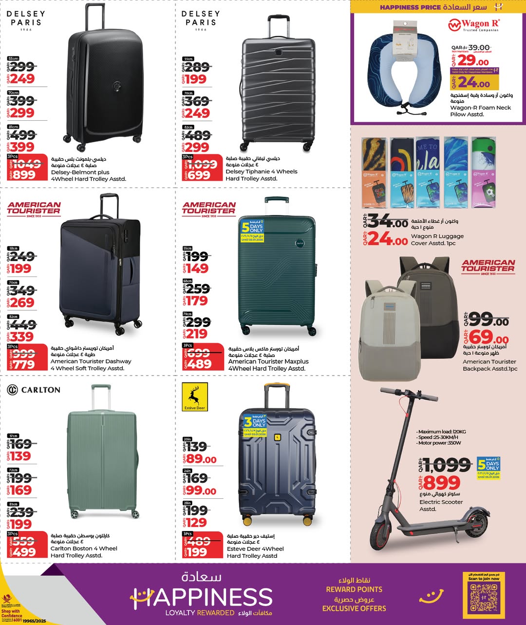 عروض لولو هايبر ماركت قطر من 1 حتى 11 يناير 2026 عروض التوفير