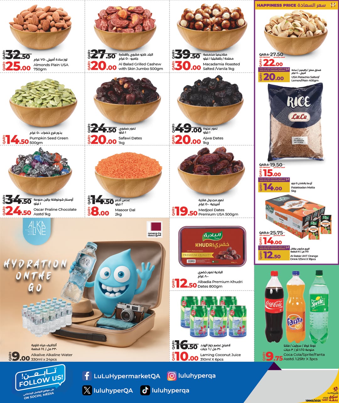 عروض لولو هايبر ماركت قطر من 1 حتى 11 يناير 2026 عروض التوفير