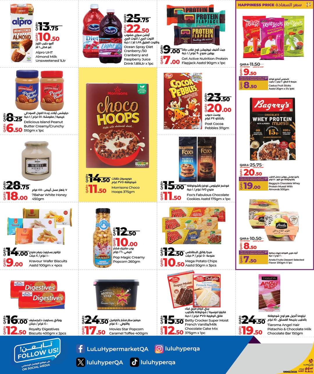 عروض لولو هايبر ماركت قطر من 1 حتى 11 يناير 2026 عروض التوفير