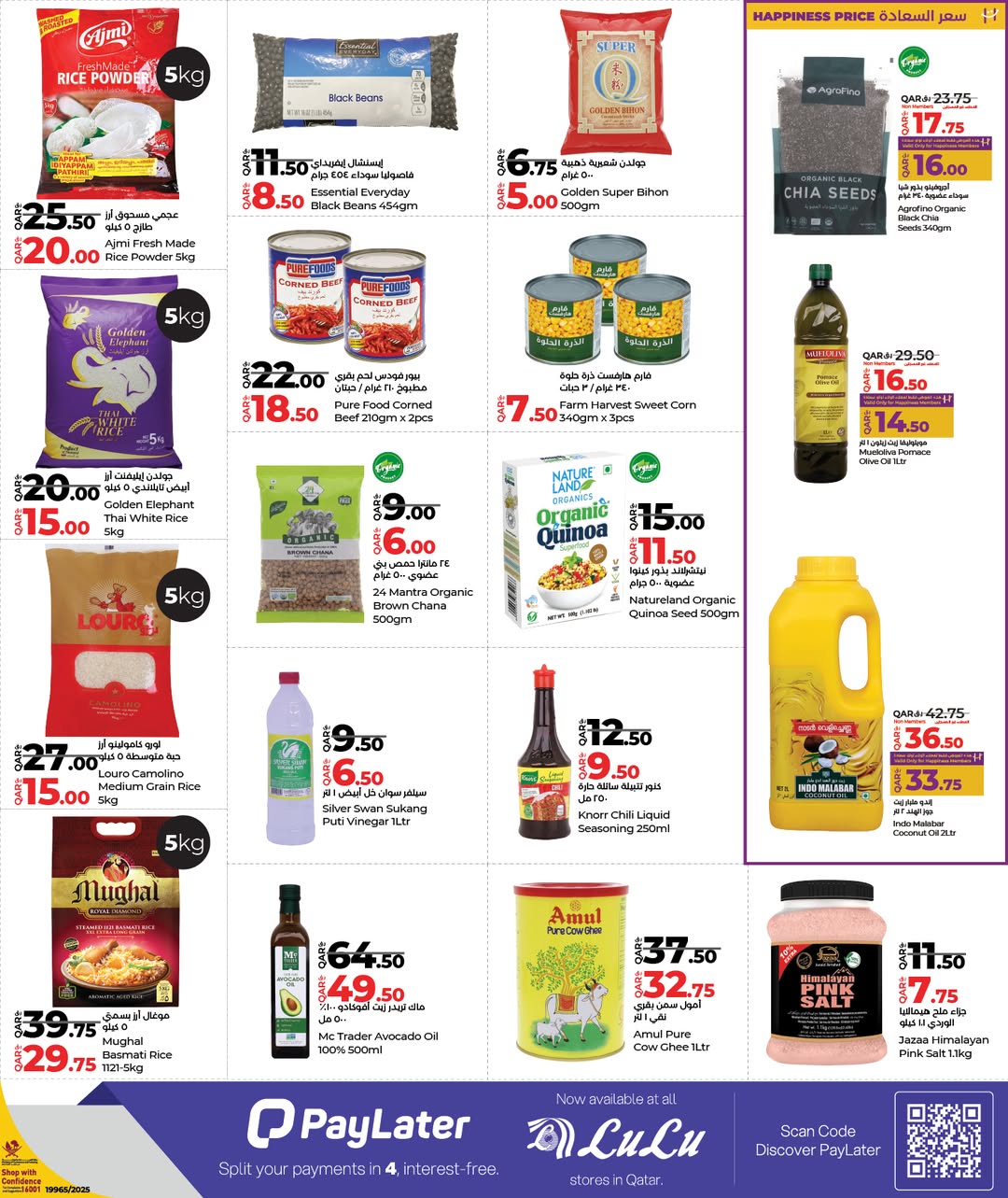 عروض لولو هايبر ماركت قطر من 1 حتى 11 يناير 2026 عروض التوفير