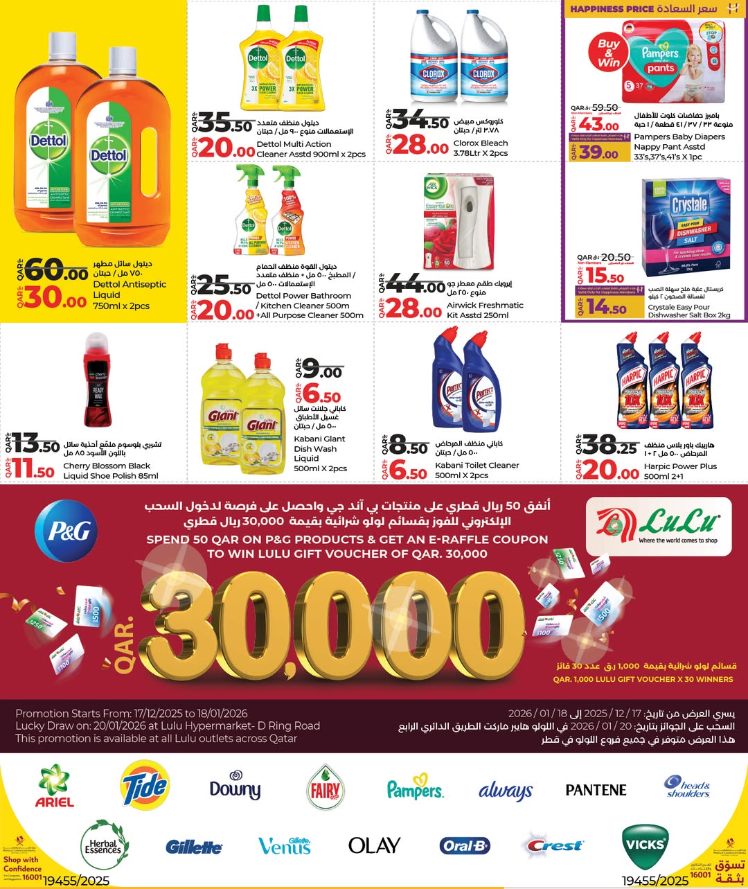 عروض لولو هايبر ماركت قطر من 1 حتى 11 يناير 2026 عروض التوفير