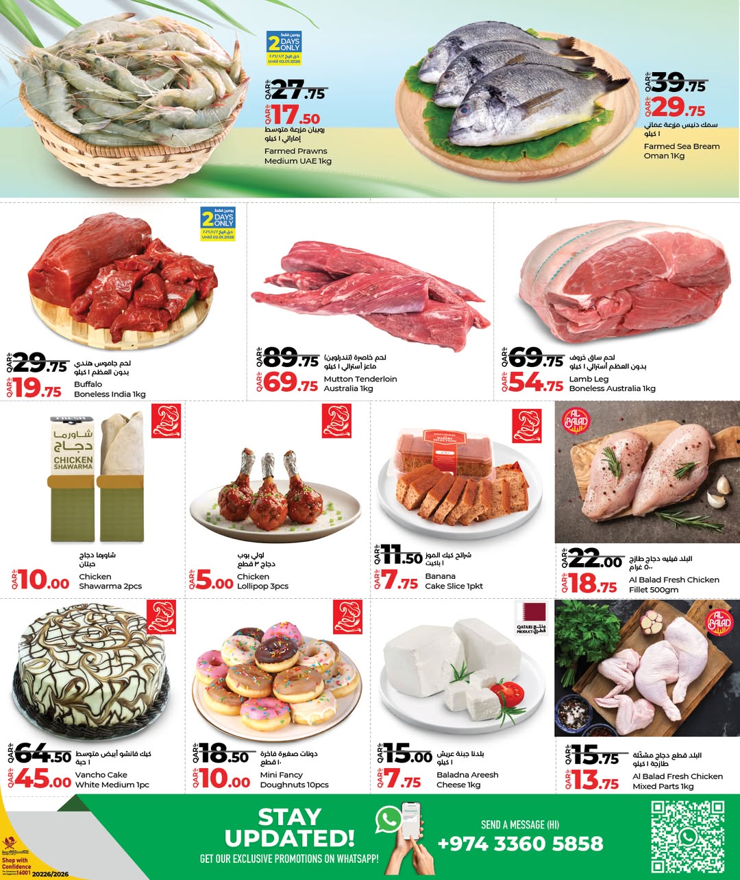 عروض لولو هايبر ماركت قطر من 1 حتى 3 يناير 2026 الأسعار الأسبوعية