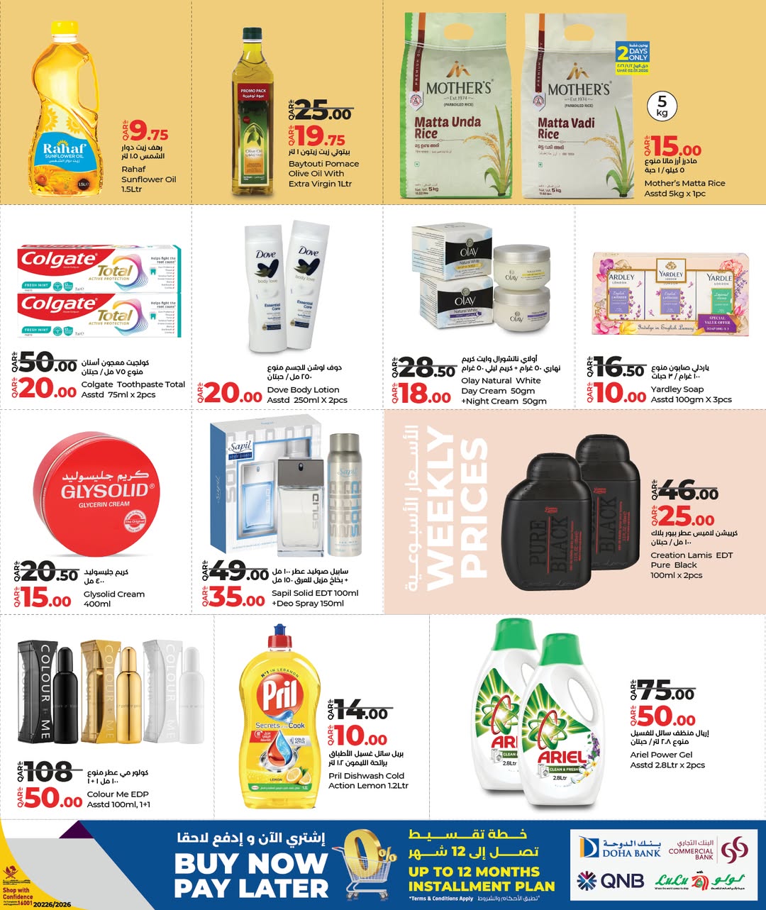 عروض لولو هايبر ماركت قطر من 1 حتى 3 يناير 2026 الأسعار الأسبوعية